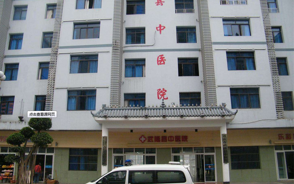 重庆市三级中医院信息安全